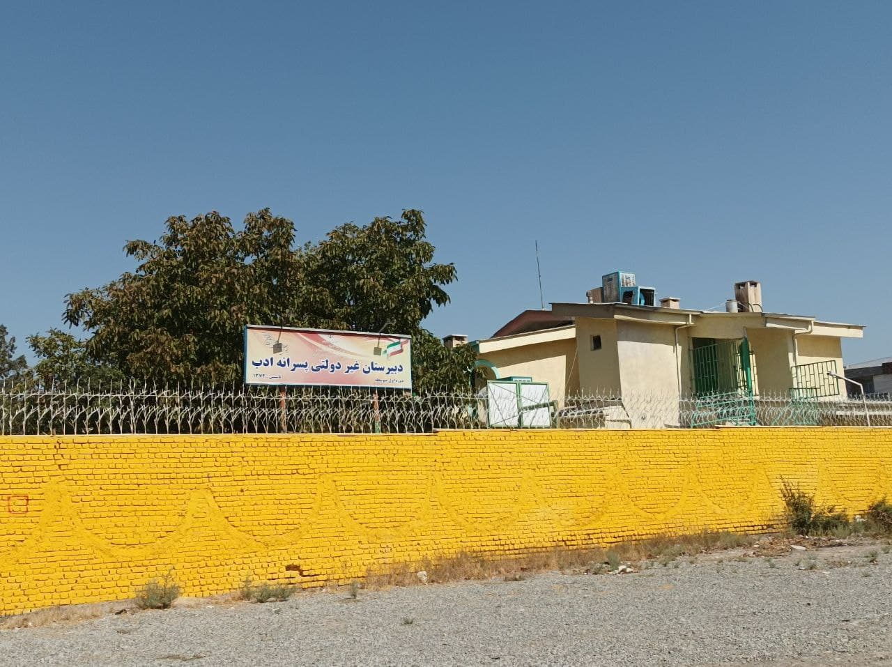 دبیرستان دوره اول پسرانه ادب